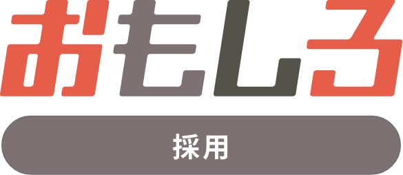 採用情報